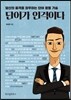 단어가 인격이다
