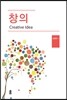 창의