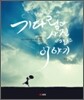 레인보우의 기다림과 사진 그리고 이야기