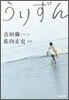うりずん