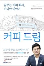 커피 드림