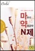 2018 마약 N제 미적분 2 (2017년)