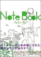 小林系作品集 Note book