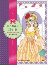 머스트해브 파티룩 패션 종이인형