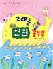 고래동 천 원 공부방