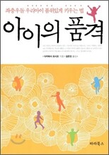 아이의 품격