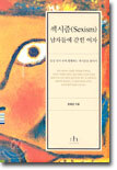 섹시즘