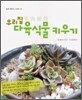 우리집 다육식물 키우기