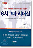 6시그마 리더십