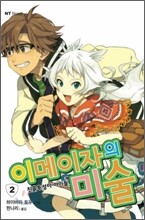 이메이자의 미술 2