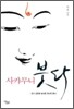 사캬무니 붓다
