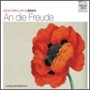 정준호의 클래식 순례 1권 - An die Freude