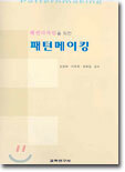 패턴메이킹