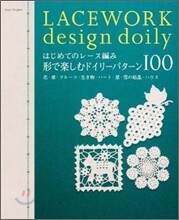 はじめてのレ-ス編み形で樂しむドイリ-パタ-ン100