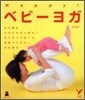 Happy!ベビ-ヨガ