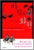바람의 화원 2