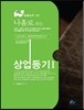 나홀로 하는 상업등기 1