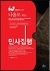 나홀로 하는 민사집행