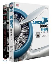 비행기 + 카 북 세트