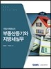 2017 위험사례중심의 부동산등기와 지방세실무