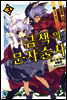 금색의 문자술사 03권