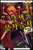 금색의 문자술사 02권