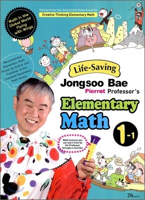 Life Saving Jongsoo Bae Pierrot Professor's Elementary Math 1-1