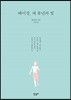 베이징, 내 유년의 빛