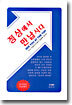 정상에서 만납시다
