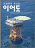 대한민국 최남단 이어도