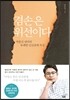 겸손은 위선이다