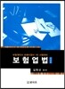 2017 보험업법