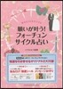 願いがかなう!フォ-チュンサイクル 限定版