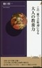 この一冊で芸術通になる大人の敎養力
