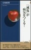 「減鹽」が病氣をつくる!