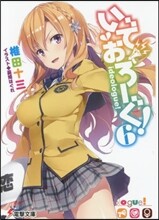 いでおろ-ぐ!(6)