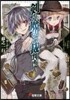 劍と魔法と裁判所