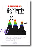 음양이 뭐지?