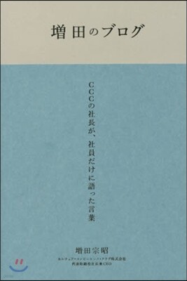 增田のブログ