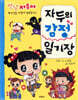 자두의 감정 일기장