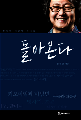 돌아온다