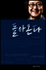 돌아온다
