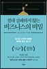 절대 실패하지 않는 비즈니스의 비밀