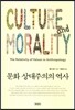 문화 상대주의의 역사
