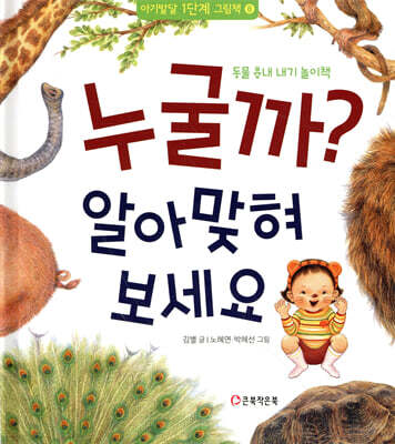 누굴까? 알아맞혀 보세요