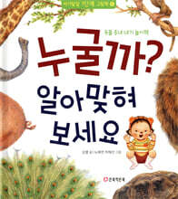 누굴까? 알아맞혀 보세요