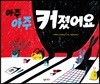 아주아주 커졌어요