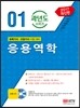 2017 응용역학