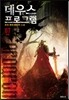 데우스 프로그램 7