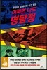 어쩌면 나도 명탐정